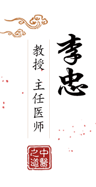 熟妇BB北京中医肿瘤专家李忠的简介